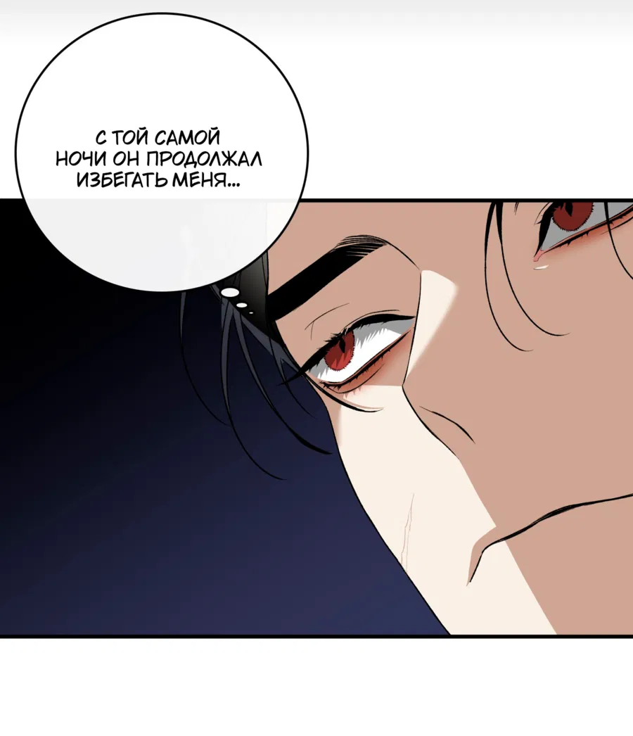 Манга Цветение белой ночи - Глава 17 Страница 19