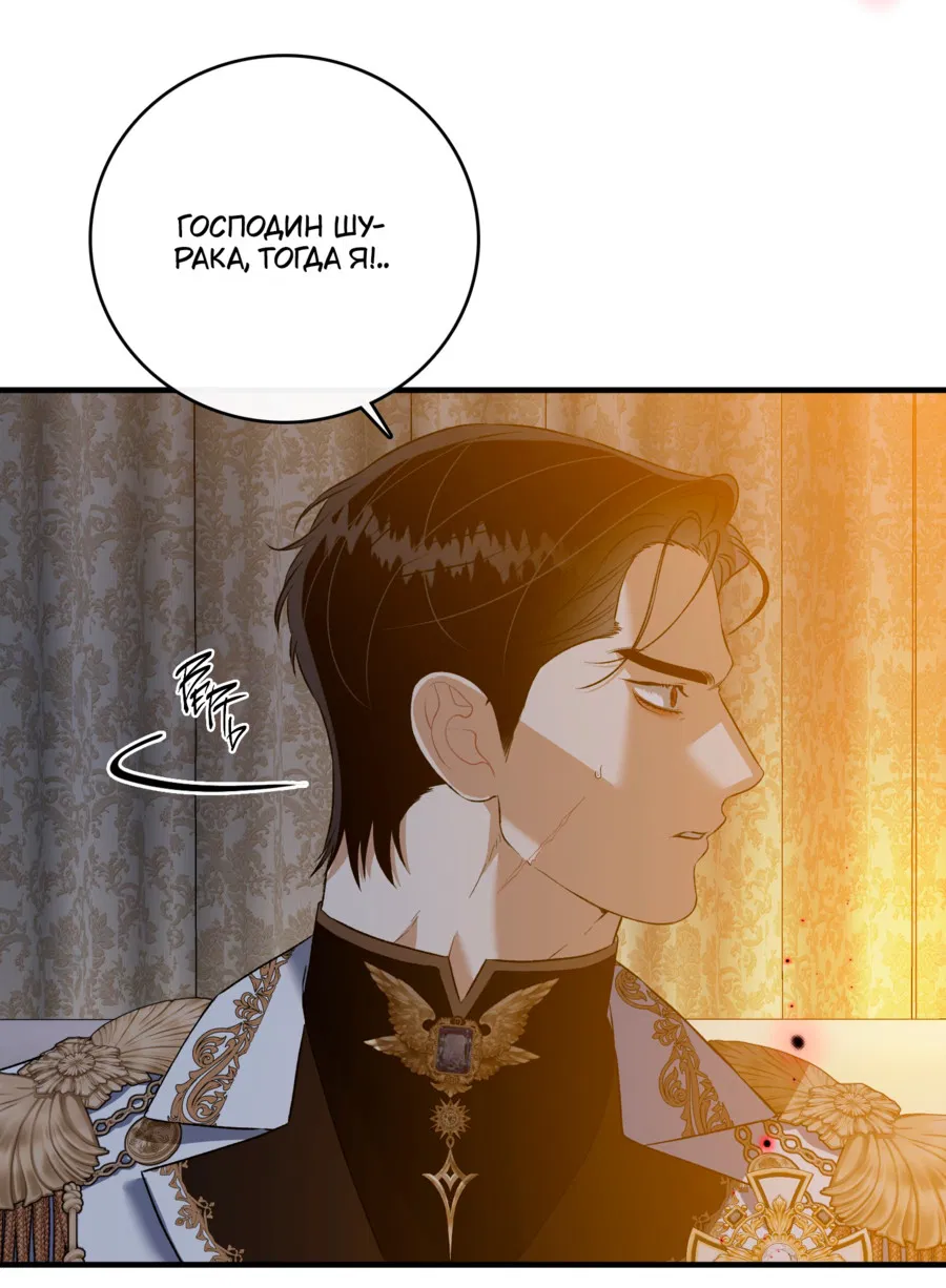 Манга Цветение белой ночи - Глава 17 Страница 54