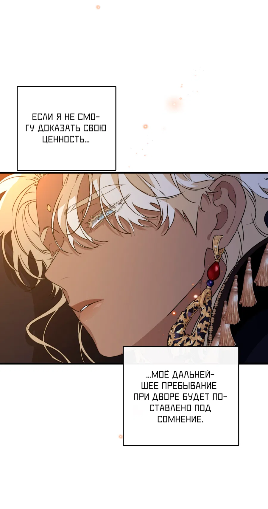 Манга Цветение белой ночи - Глава 17 Страница 22