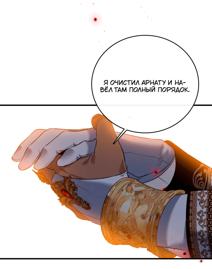 Манга Цветение белой ночи - Глава 17 Страница 42