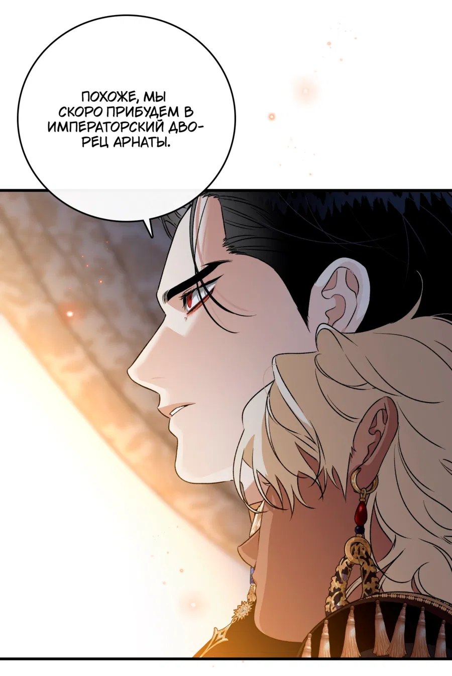 Манга Цветение белой ночи - Глава 17 Страница 27