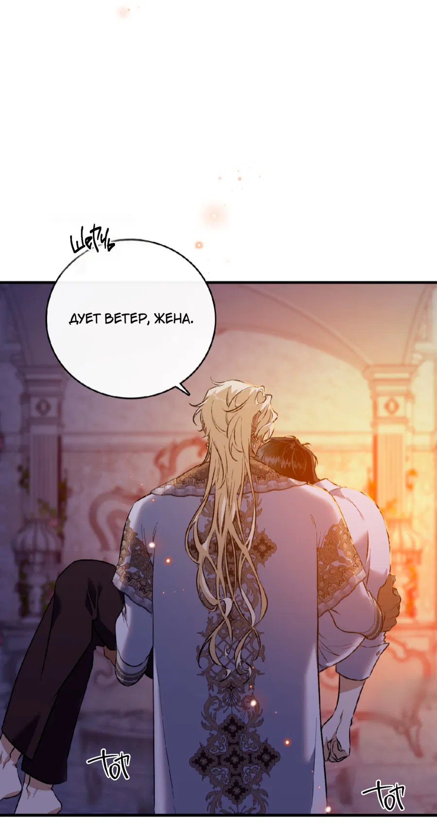 Манга Цветение белой ночи - Глава 18 Страница 65