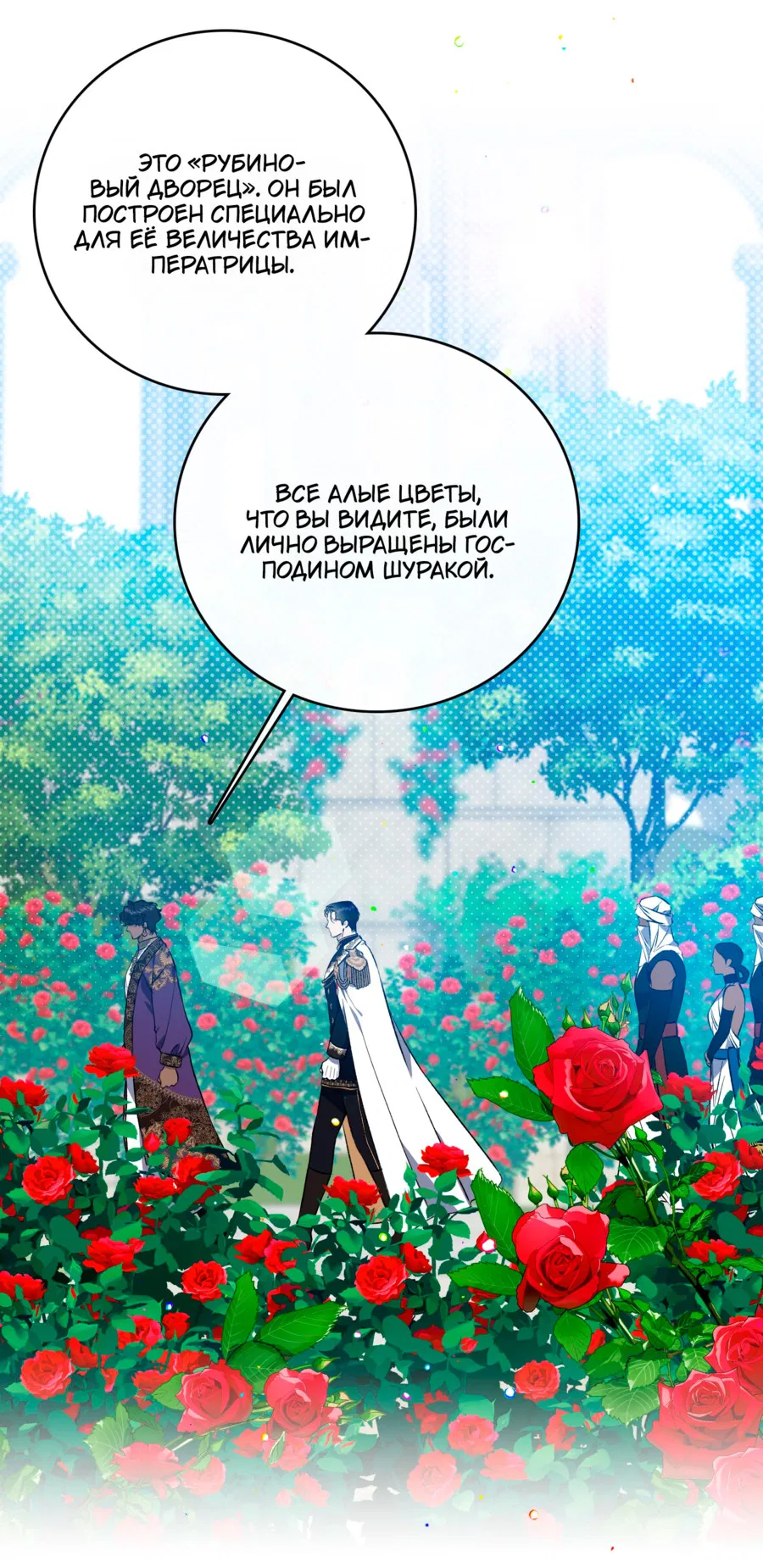 Манга Цветение белой ночи - Глава 18 Страница 20