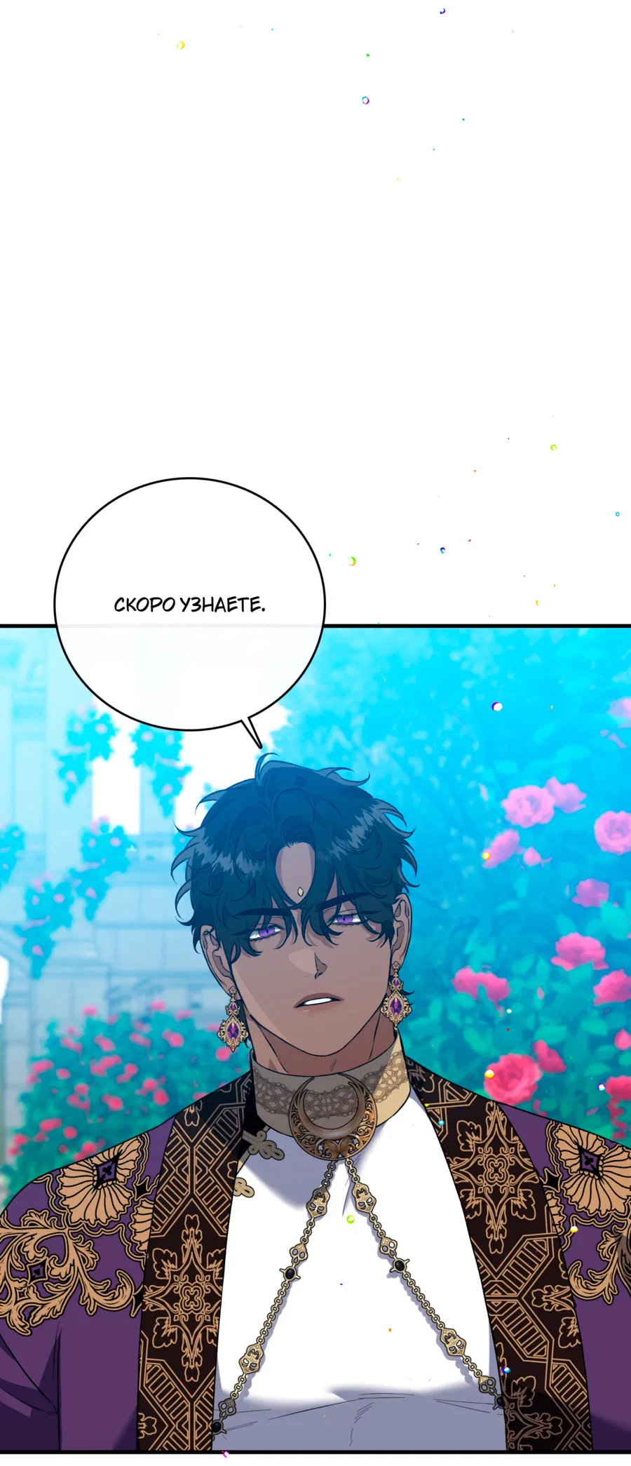 Манга Цветение белой ночи - Глава 18 Страница 50