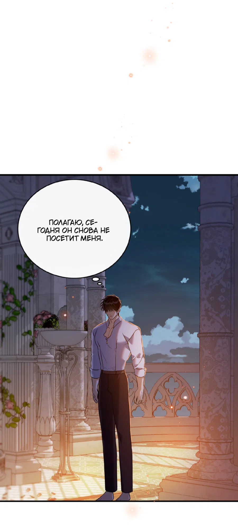 Манга Цветение белой ночи - Глава 18 Страница 57