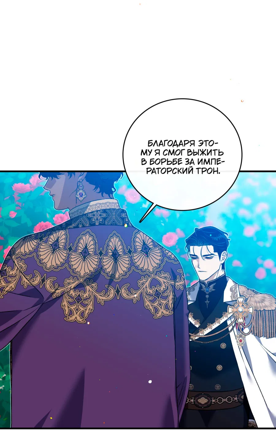 Манга Цветение белой ночи - Глава 18 Страница 46