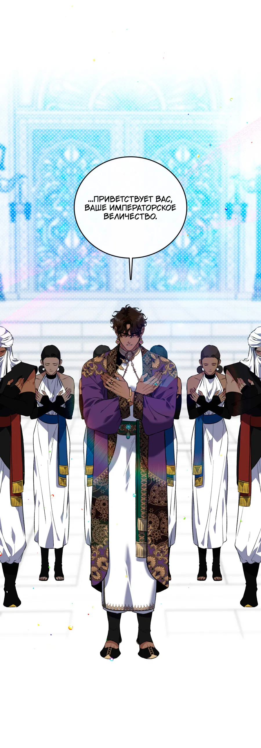 Манга Цветение белой ночи - Глава 18 Страница 12