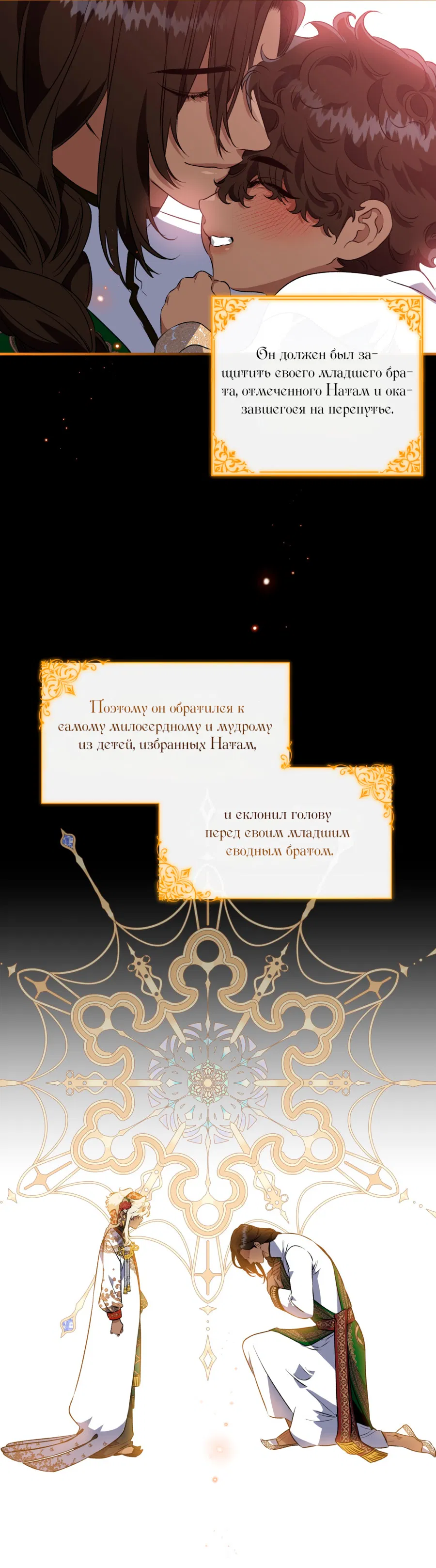 Манга Цветение белой ночи - Глава 18 Страница 45