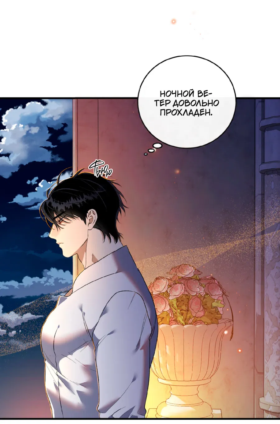 Манга Цветение белой ночи - Глава 18 Страница 54