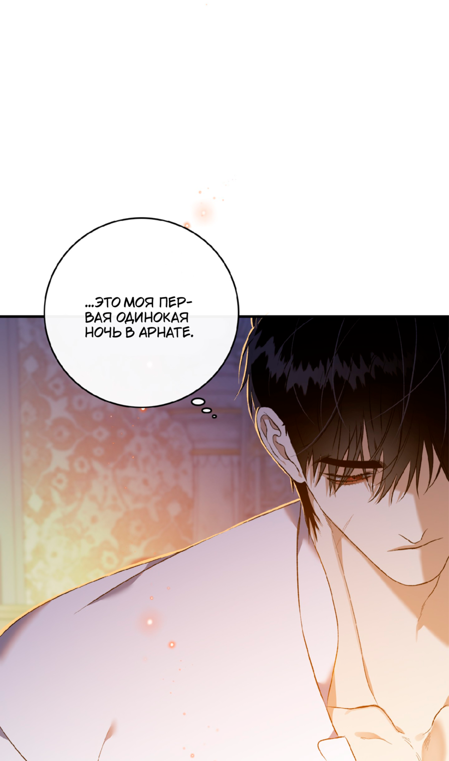 Манга Цветение белой ночи - Глава 18 Страница 59