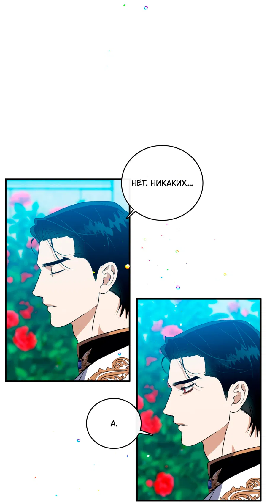 Манга Цветение белой ночи - Глава 18 Страница 34