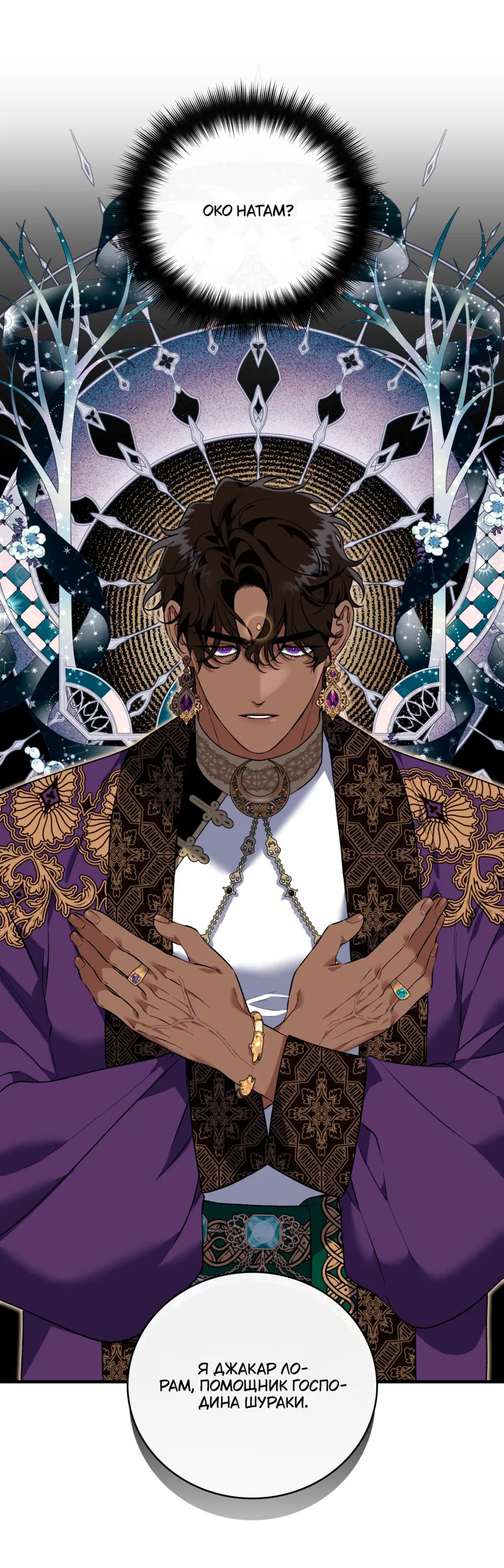 Манга Цветение белой ночи - Глава 18 Страница 14