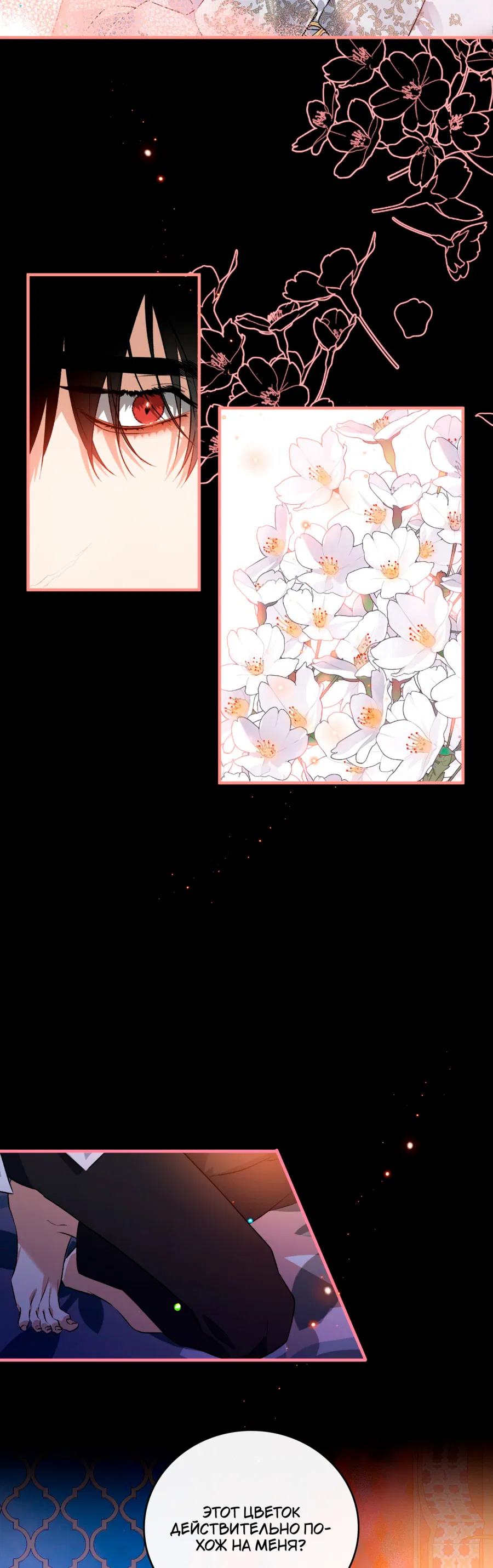 Манга Цветение белой ночи - Глава 18 Страница 26