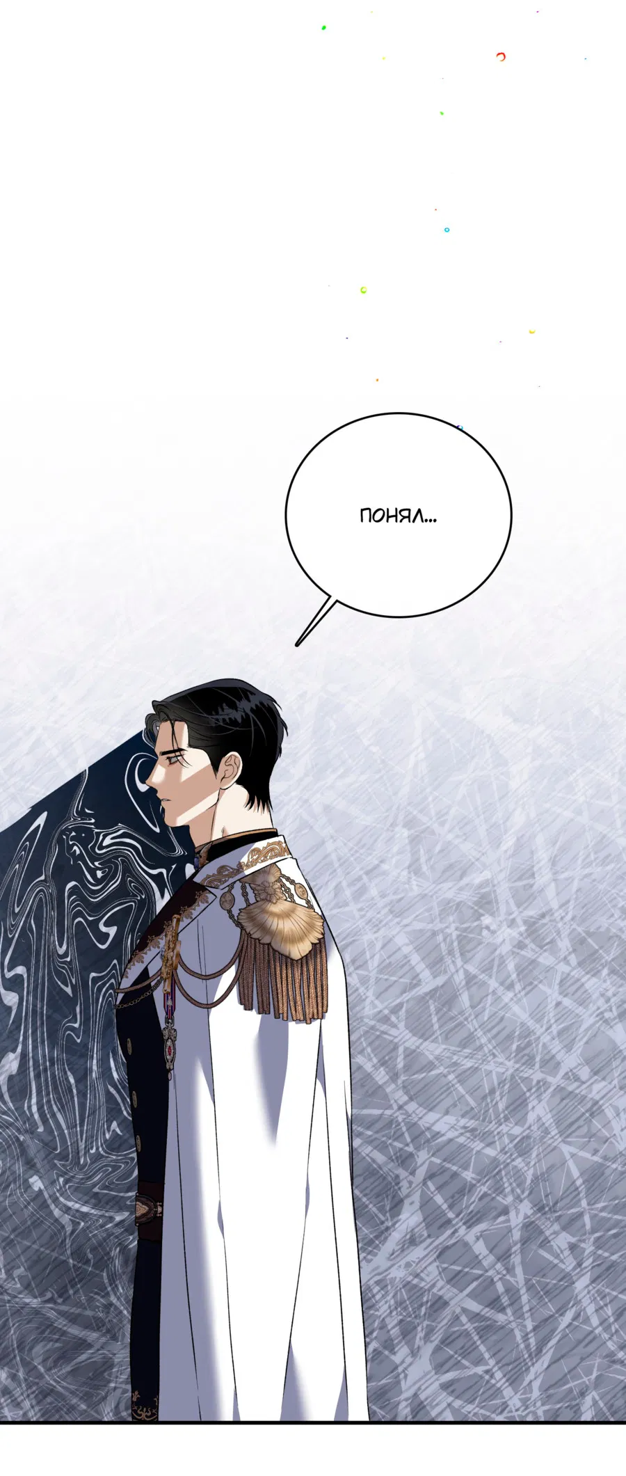 Манга Цветение белой ночи - Глава 18 Страница 17