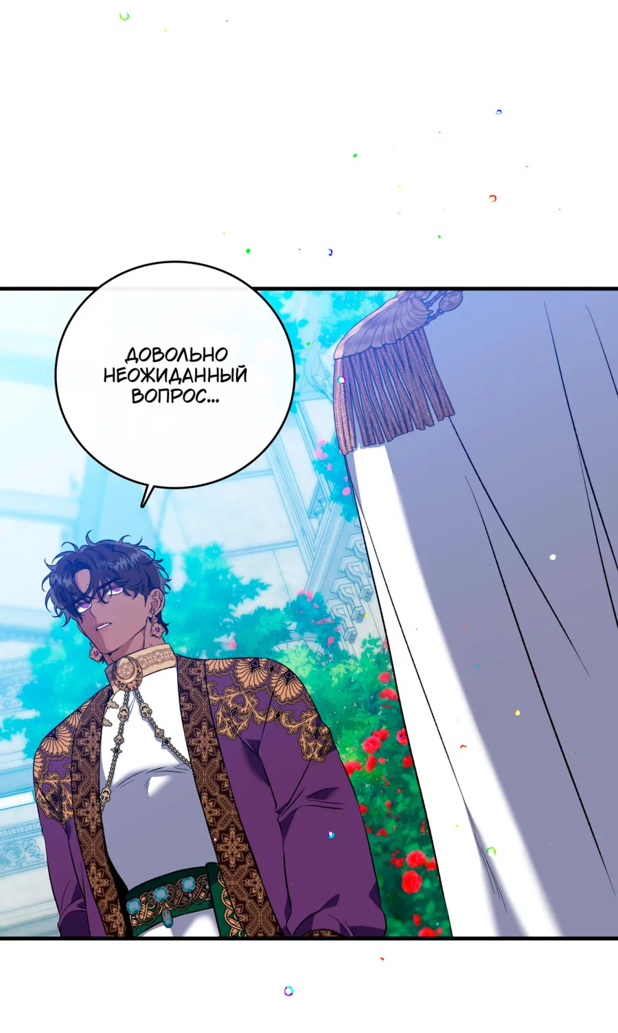 Манга Цветение белой ночи - Глава 18 Страница 36