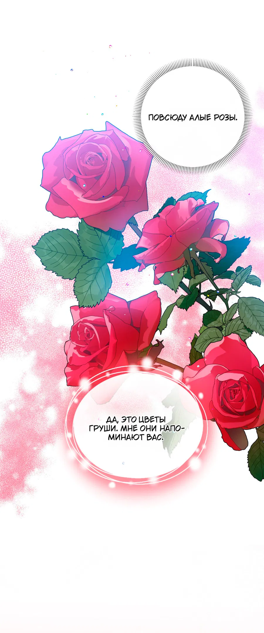 Манга Цветение белой ночи - Глава 18 Страница 22