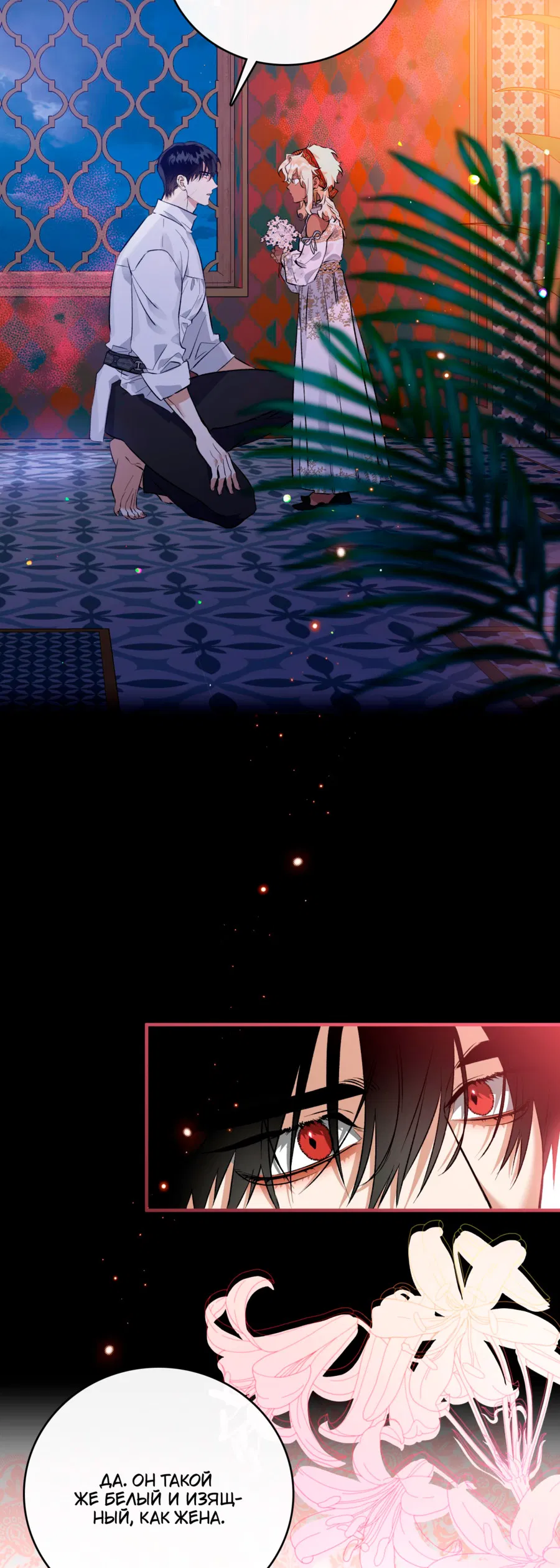 Манга Цветение белой ночи - Глава 18 Страница 27