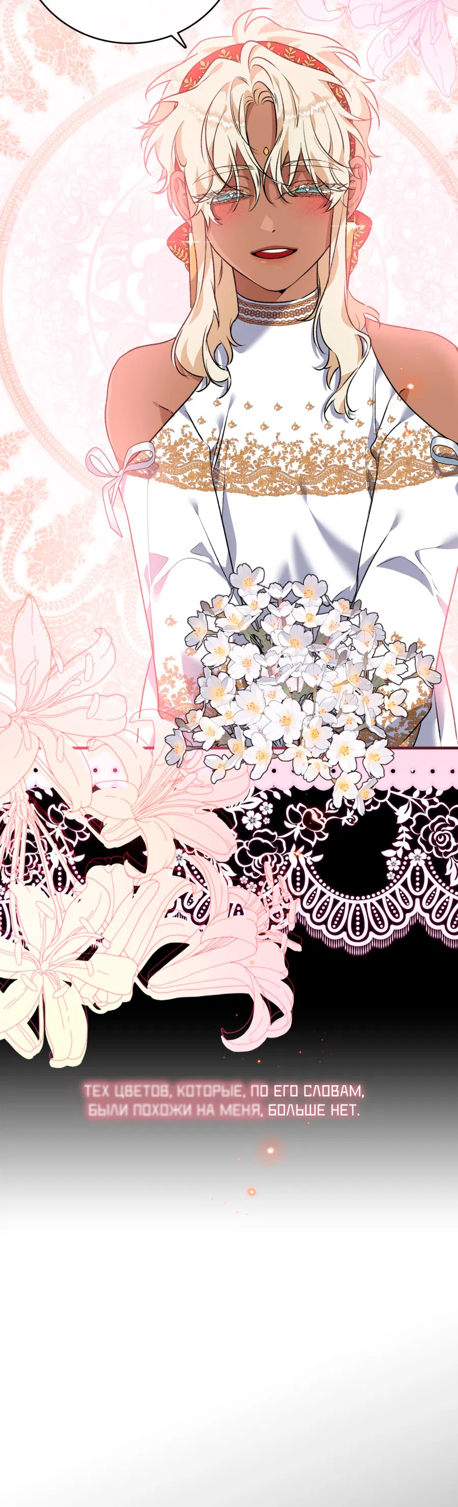 Манга Цветение белой ночи - Глава 18 Страница 28