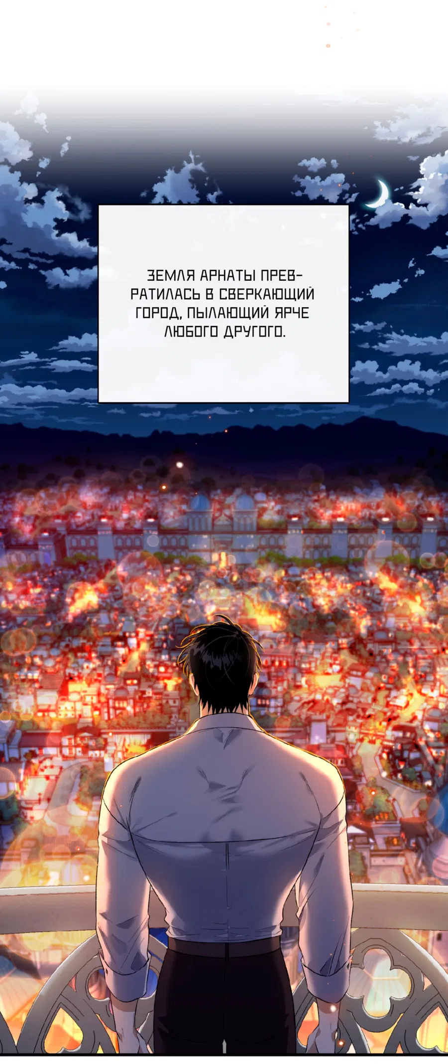 Манга Цветение белой ночи - Глава 18 Страница 55