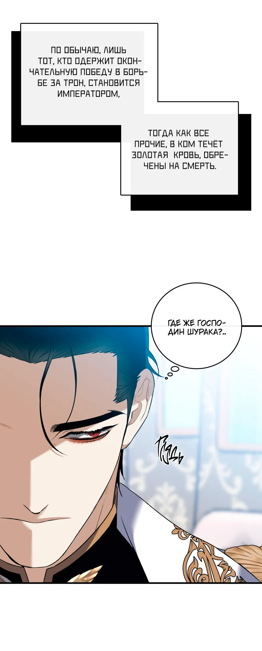 Манга Цветение белой ночи - Глава 18 Страница 15