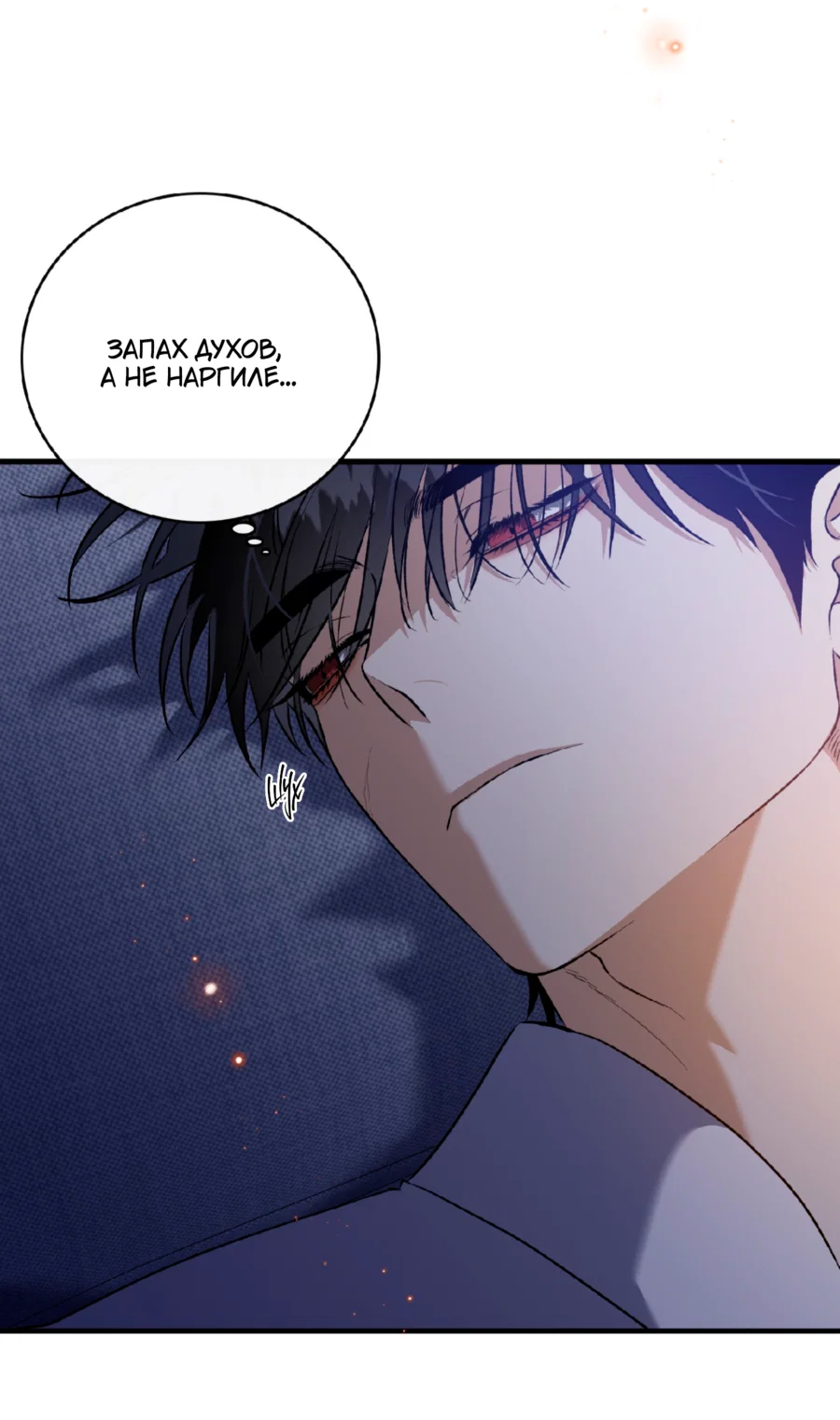 Манга Цветение белой ночи - Глава 18 Страница 71