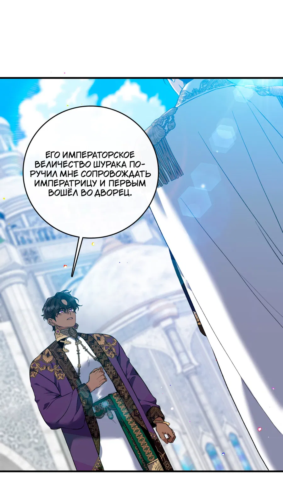Манга Цветение белой ночи - Глава 18 Страница 16