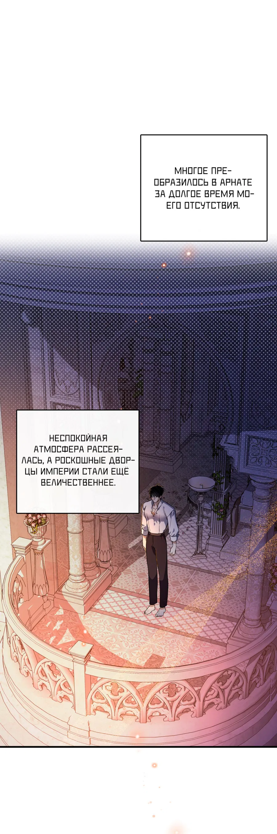 Манга Цветение белой ночи - Глава 18 Страница 53