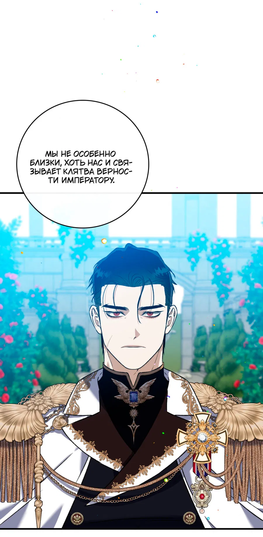 Манга Цветение белой ночи - Глава 18 Страница 51