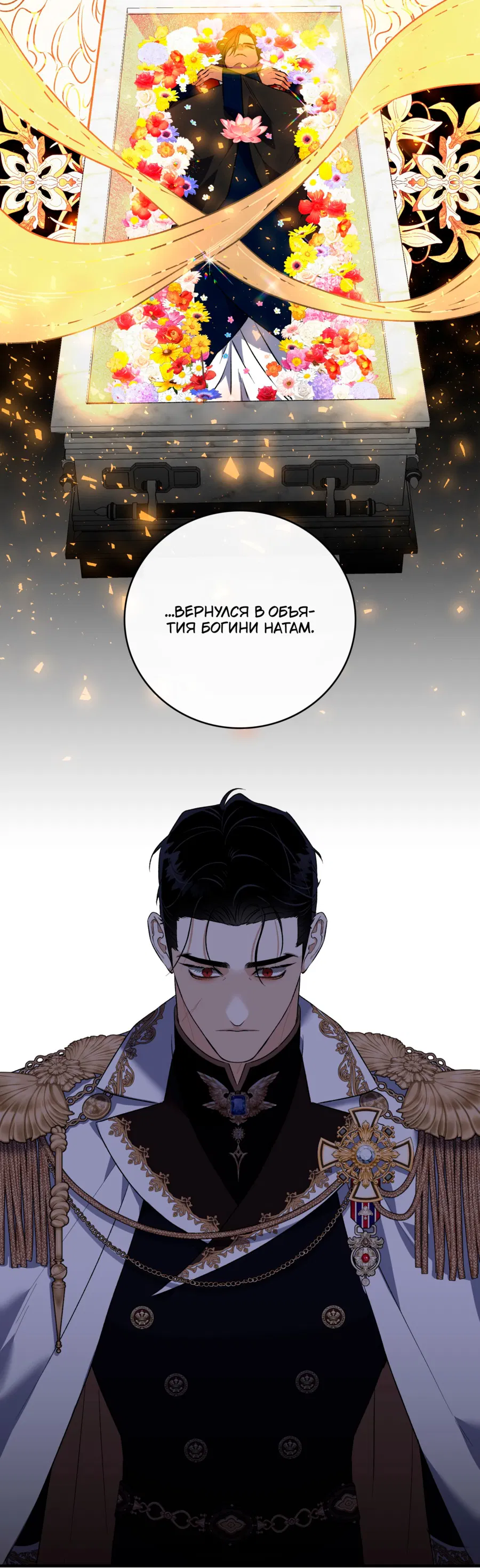 Манга Цветение белой ночи - Глава 18 Страница 41