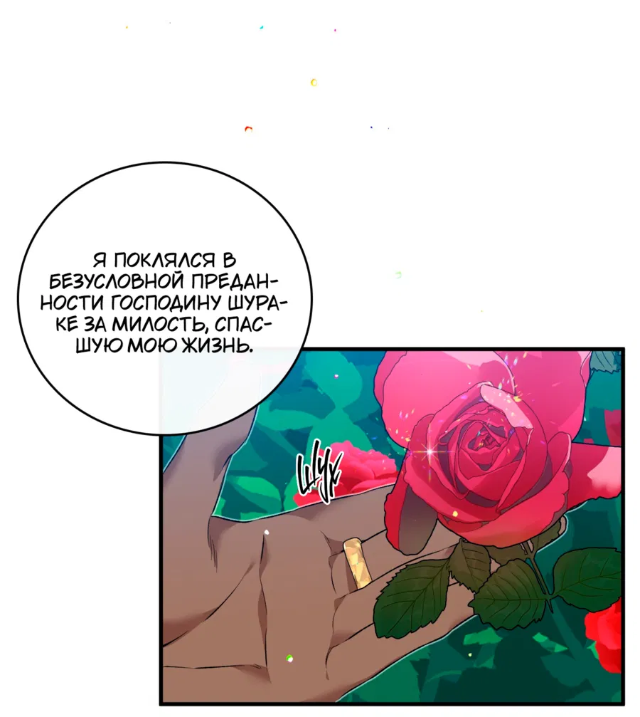 Манга Цветение белой ночи - Глава 18 Страница 47