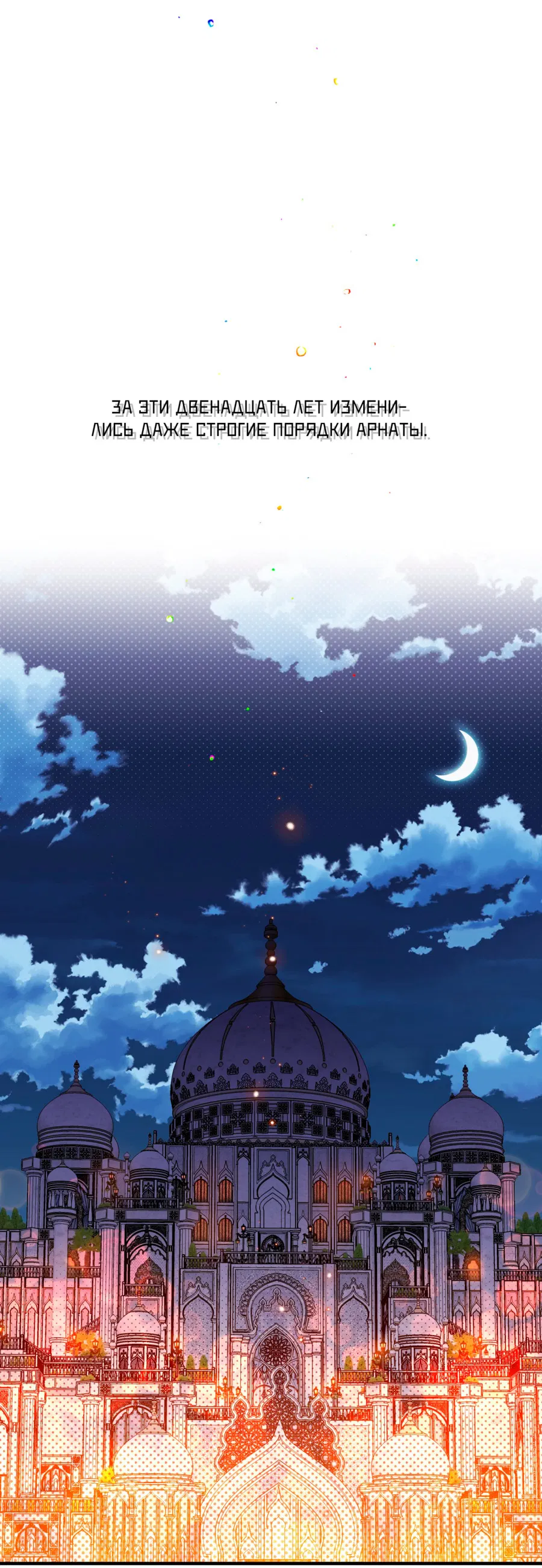 Манга Цветение белой ночи - Глава 18 Страница 52