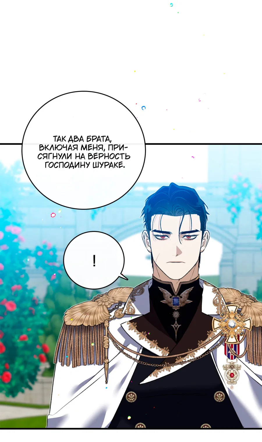 Манга Цветение белой ночи - Глава 18 Страница 48