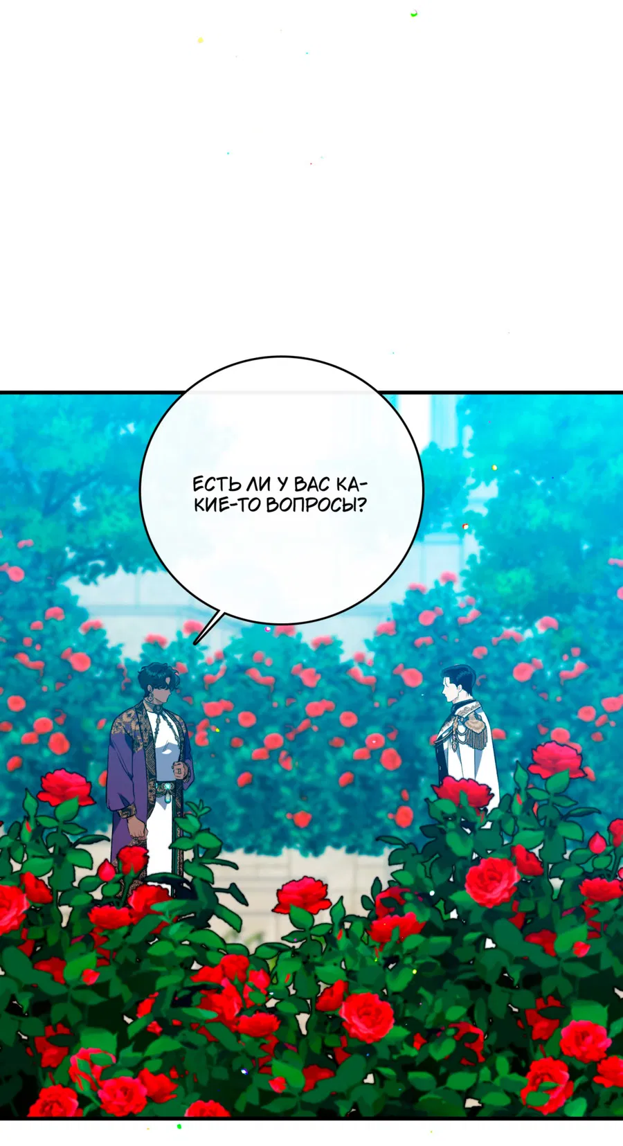 Манга Цветение белой ночи - Глава 18 Страница 33