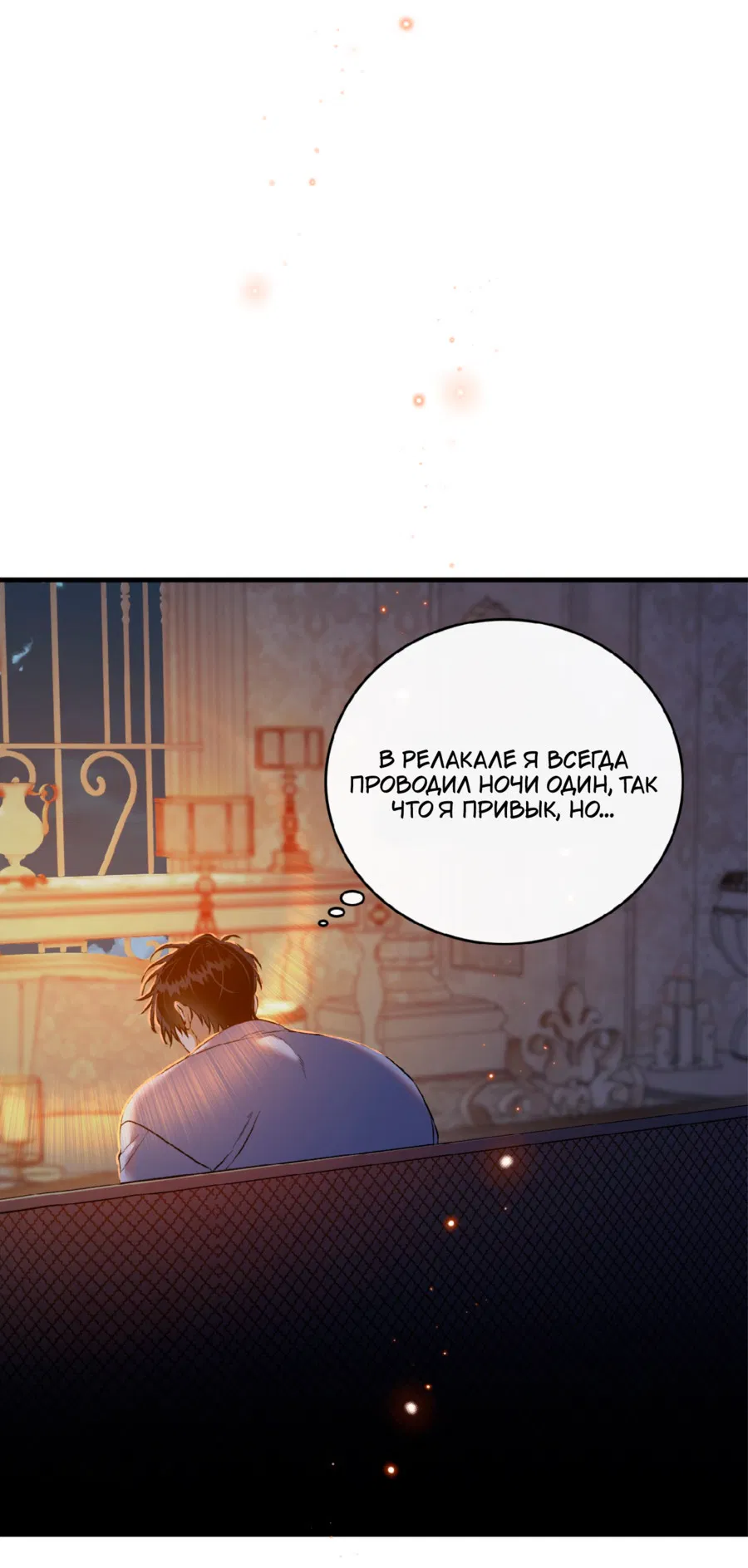 Манга Цветение белой ночи - Глава 18 Страница 58