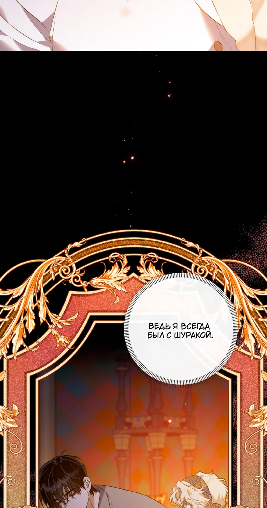 Манга Цветение белой ночи - Глава 18 Страница 60