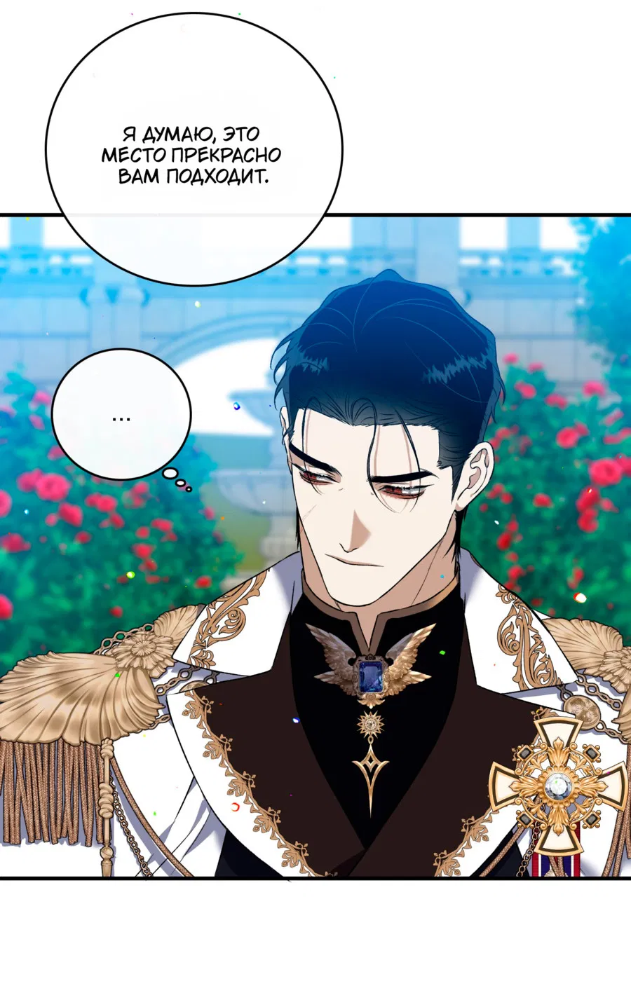 Манга Цветение белой ночи - Глава 18 Страница 21