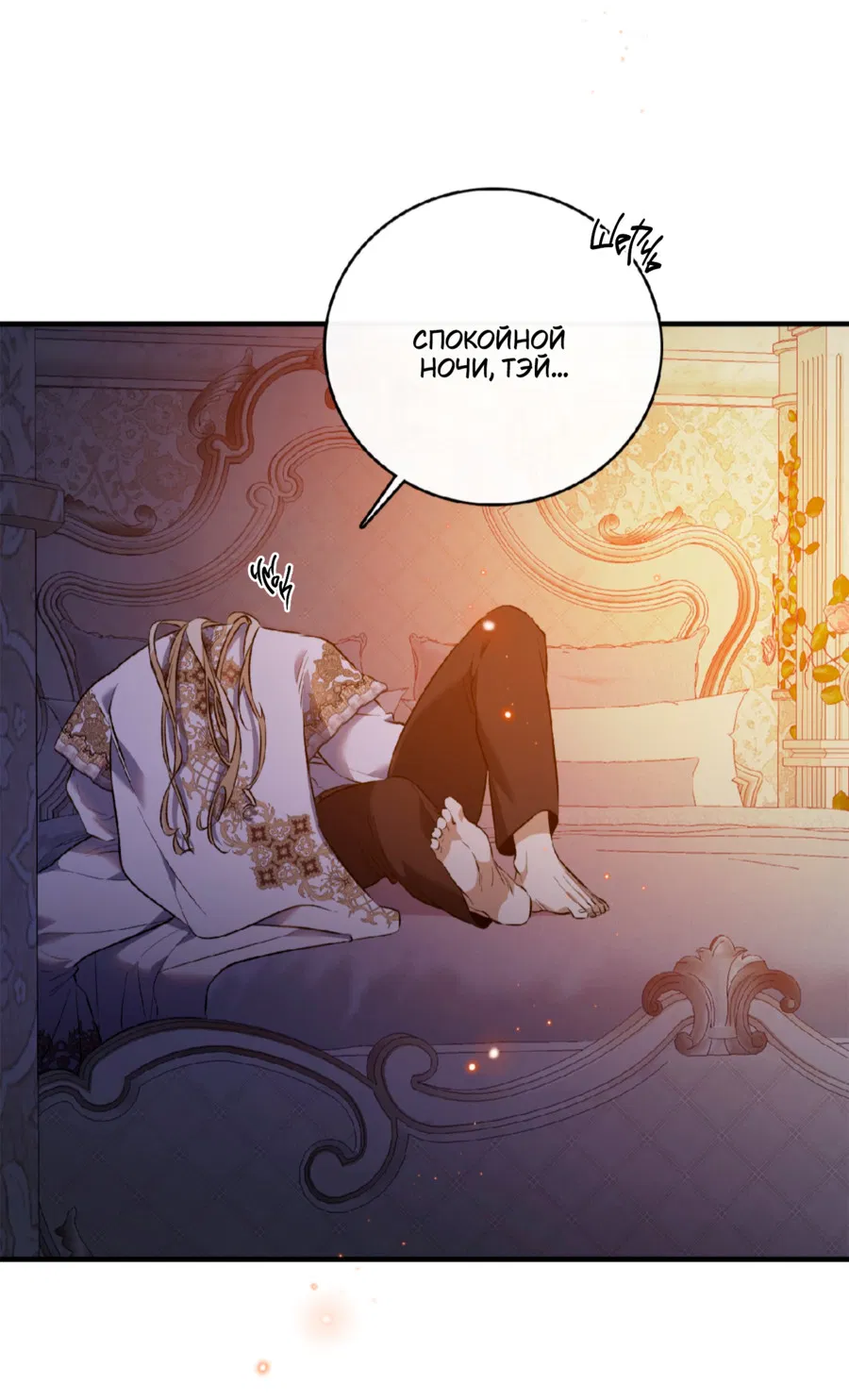Манга Цветение белой ночи - Глава 18 Страница 68