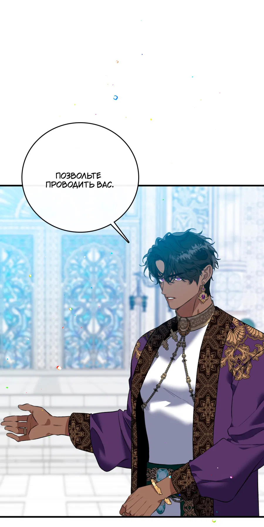 Манга Цветение белой ночи - Глава 18 Страница 18