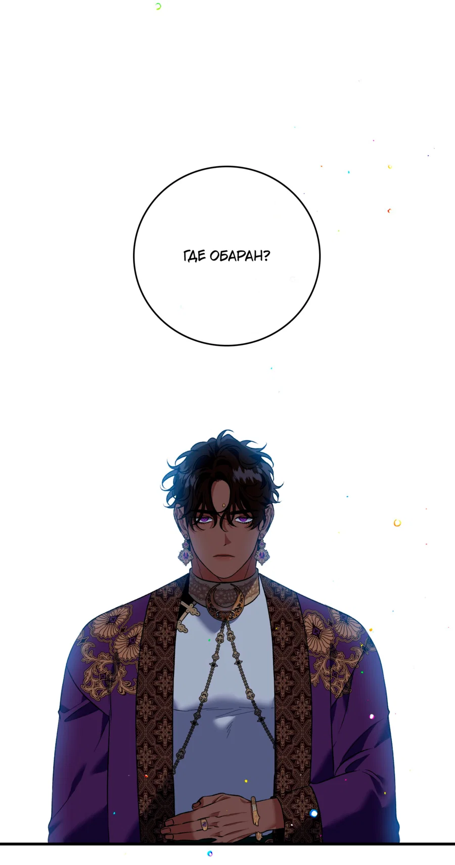 Манга Цветение белой ночи - Глава 18 Страница 35