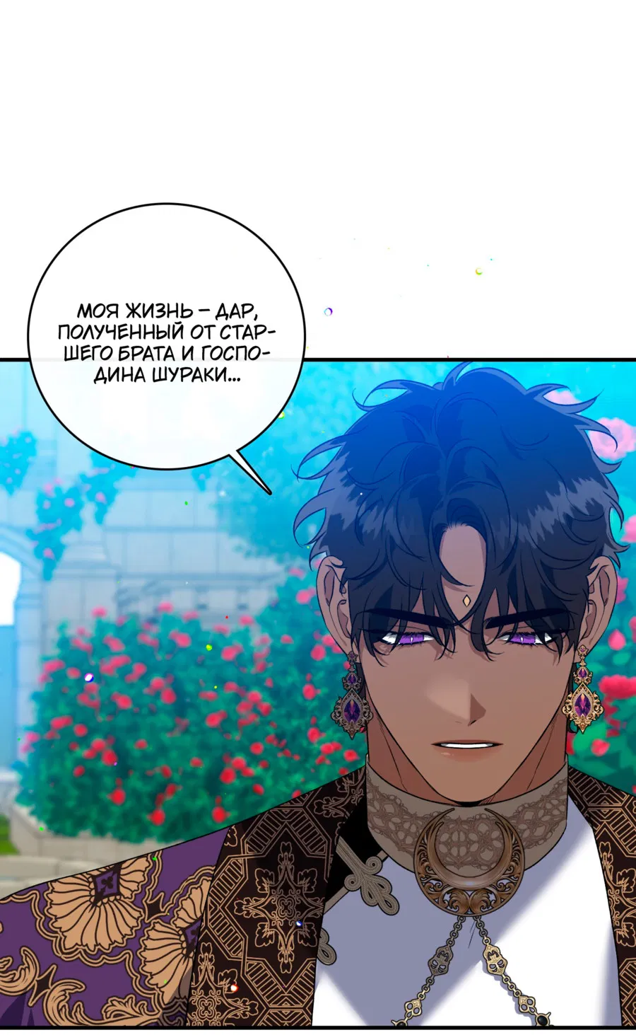 Манга Цветение белой ночи - Глава 18 Страница 42