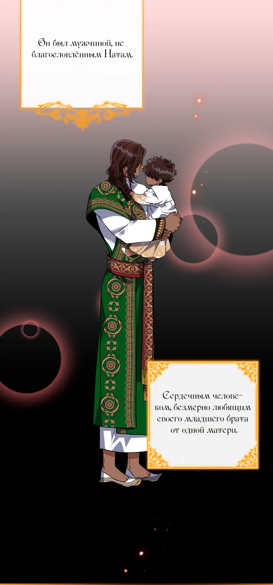 Манга Цветение белой ночи - Глава 18 Страница 44