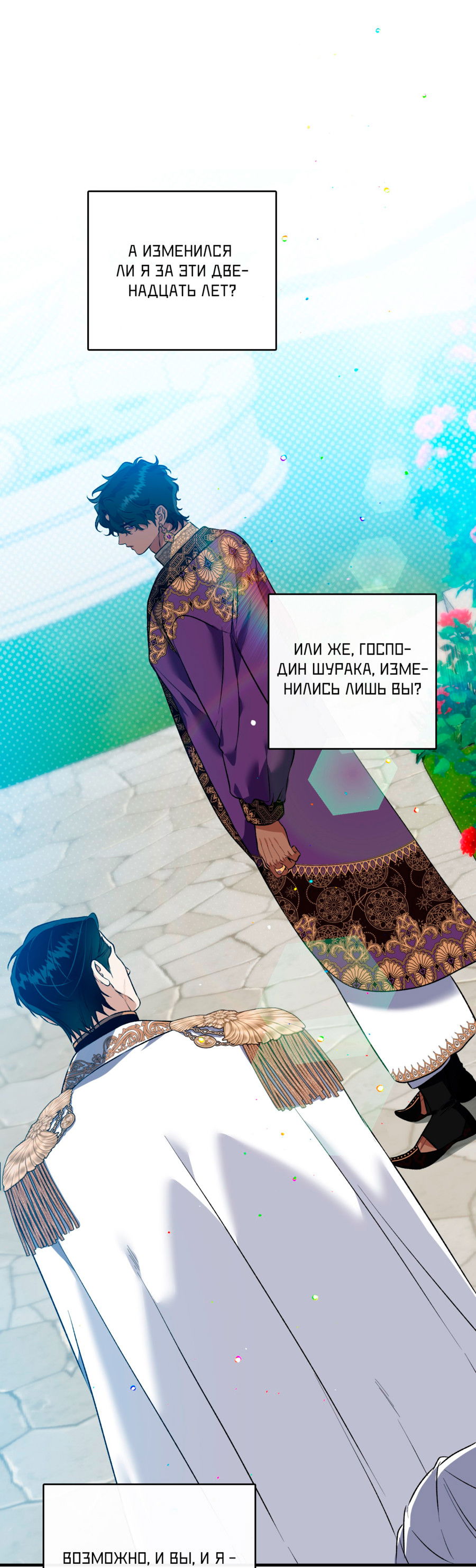 Манга Цветение белой ночи - Глава 18 Страница 30