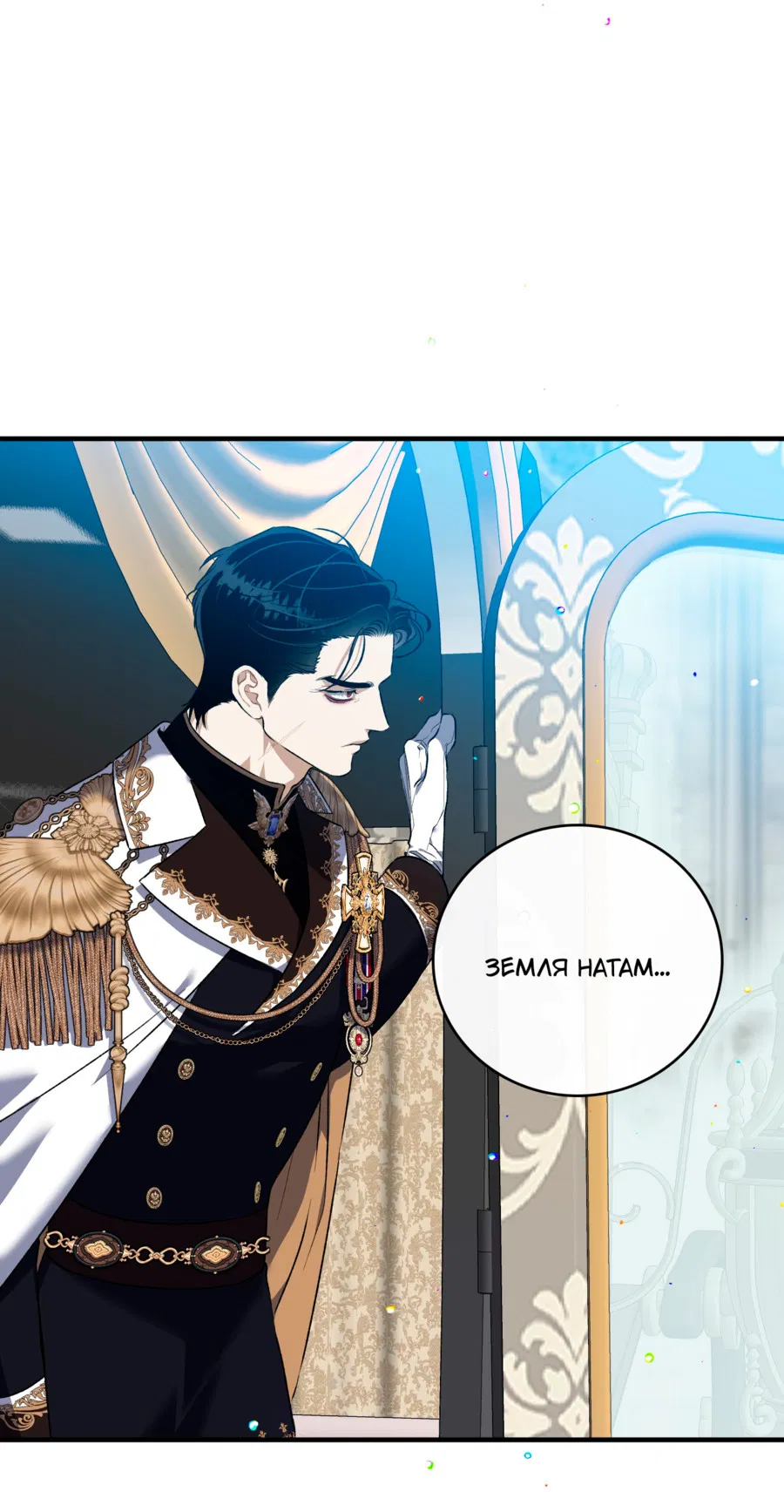 Манга Цветение белой ночи - Глава 18 Страница 11