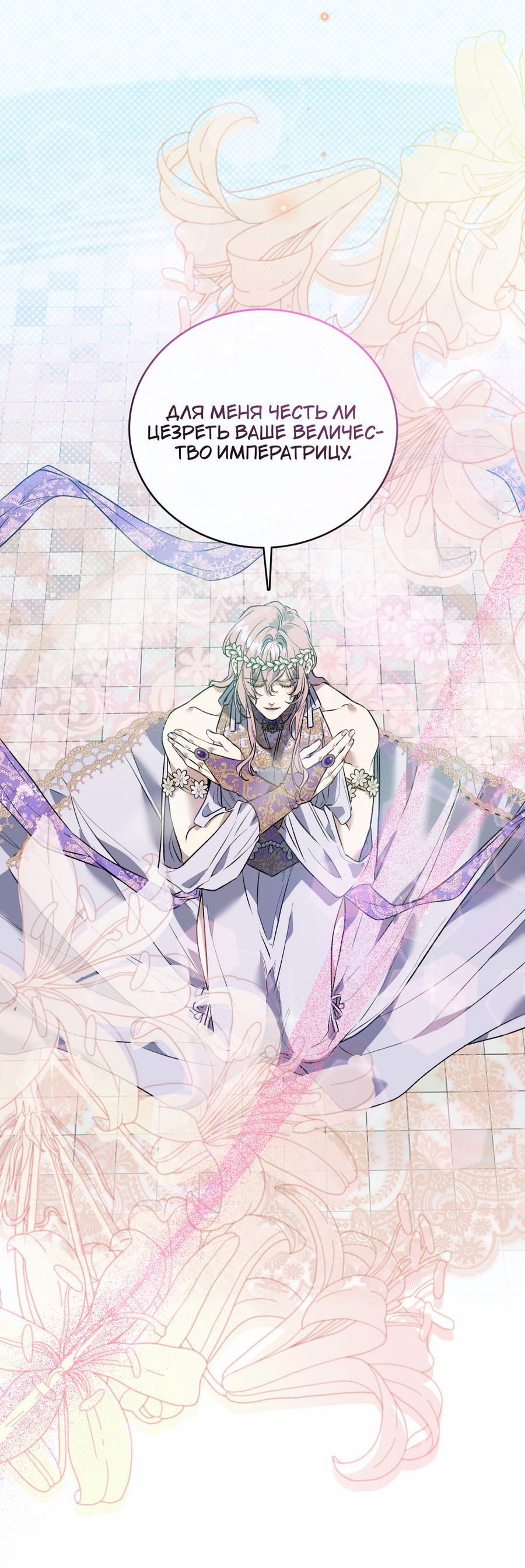 Манга Цветение белой ночи - Глава 19 Страница 46