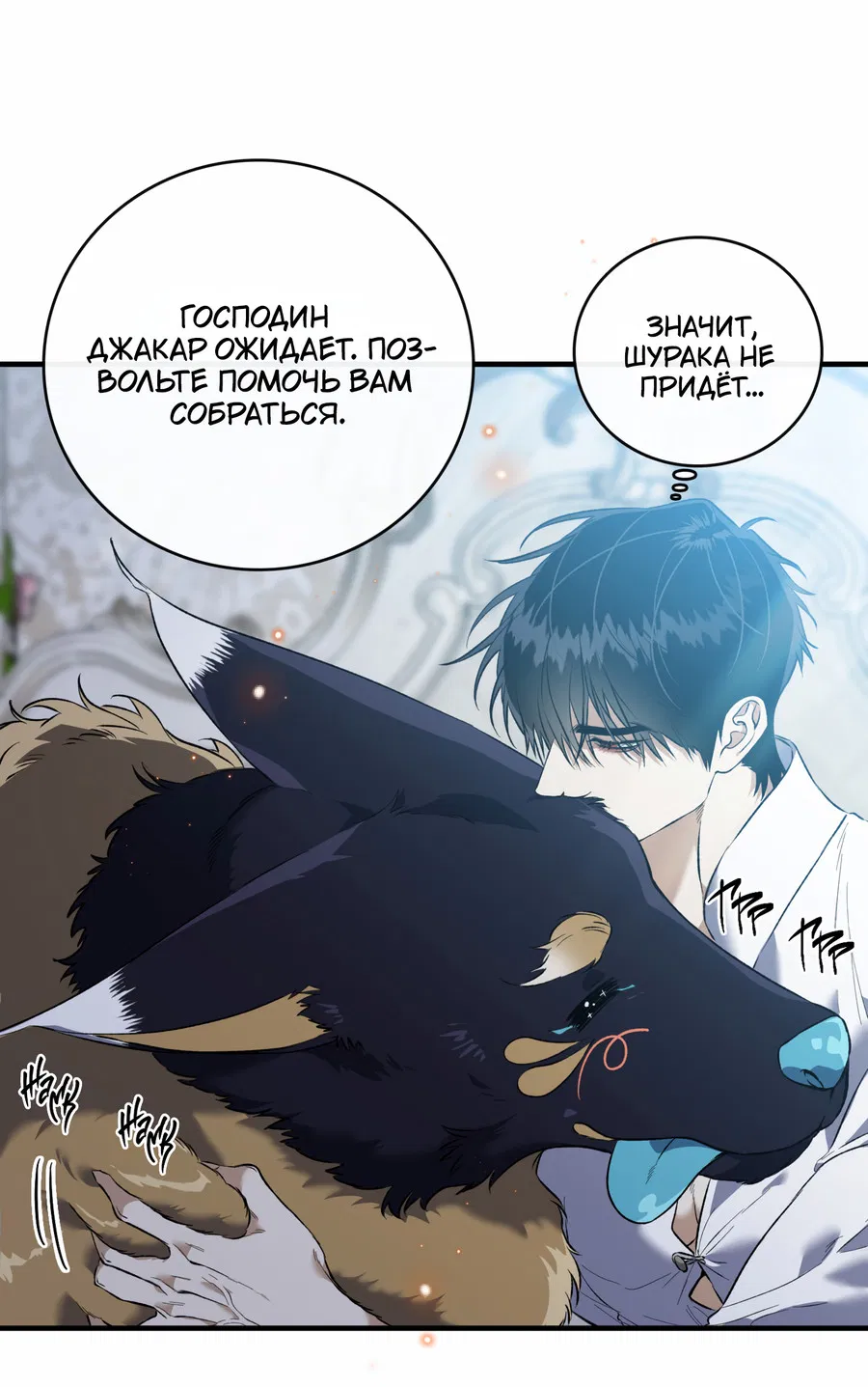 Манга Цветение белой ночи - Глава 19 Страница 20