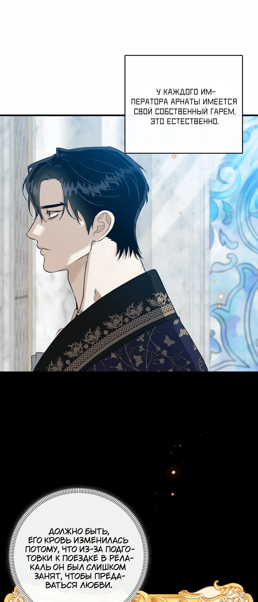 Манга Цветение белой ночи - Глава 19 Страница 28