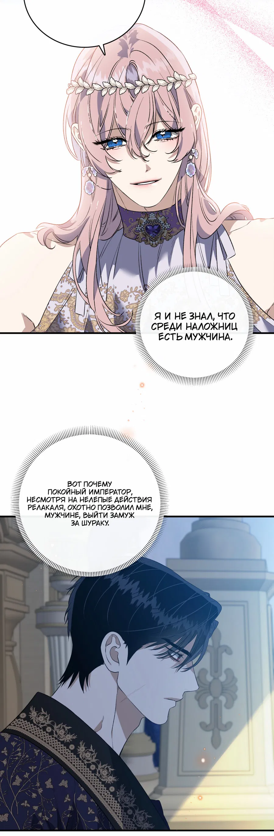 Манга Цветение белой ночи - Глава 19 Страница 49