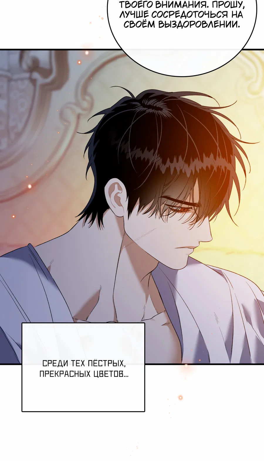 Манга Цветение белой ночи - Глава 19 Страница 68