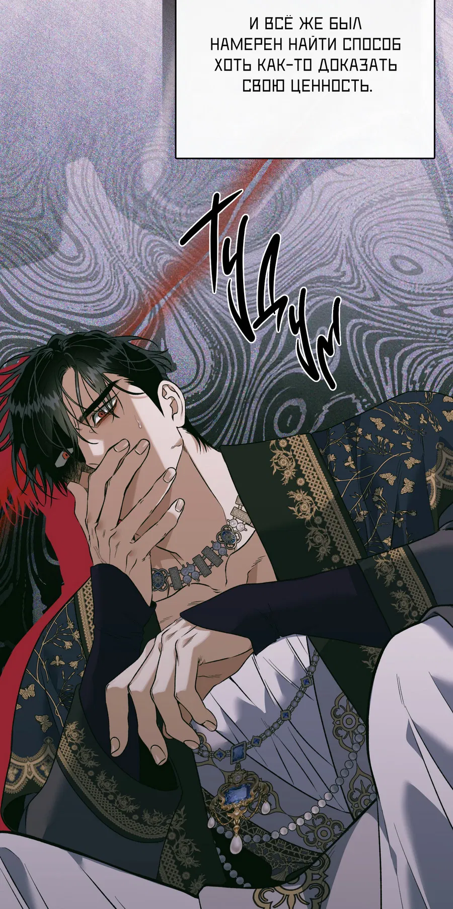 Манга Цветение белой ночи - Глава 19 Страница 57