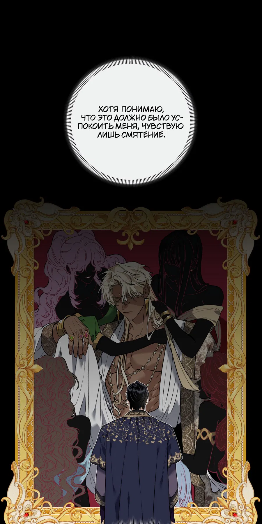 Манга Цветение белой ночи - Глава 19 Страница 30